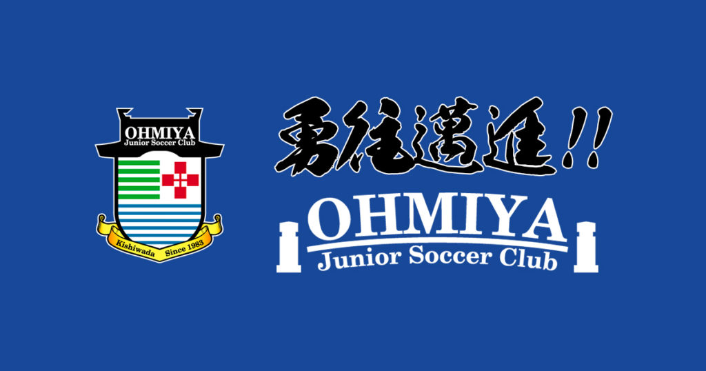 予定表 大宮jsc 大阪府岸和田市のサッカーチーム