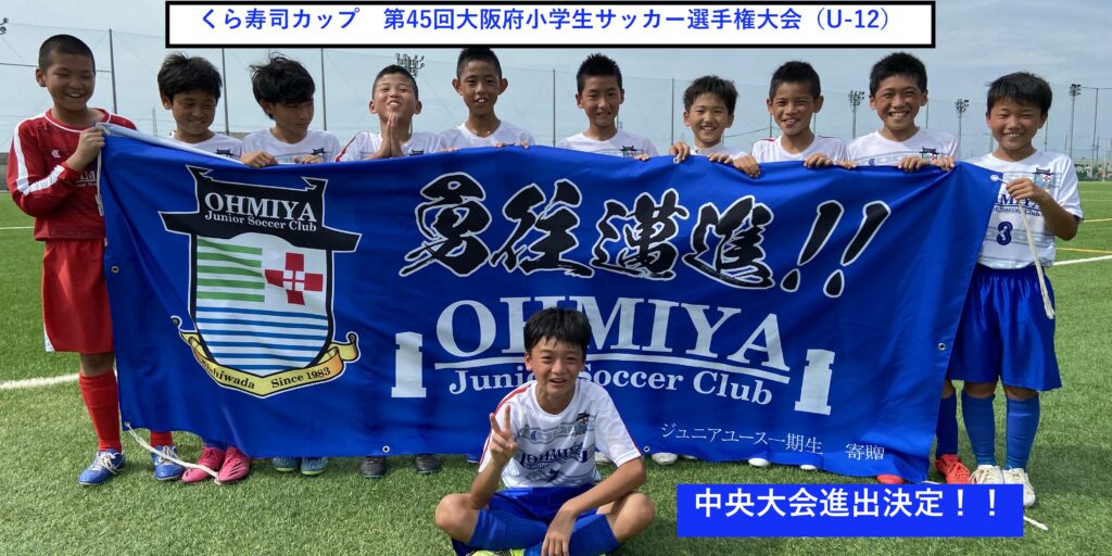 大宮jsc 大阪府岸和田市のサッカーチーム