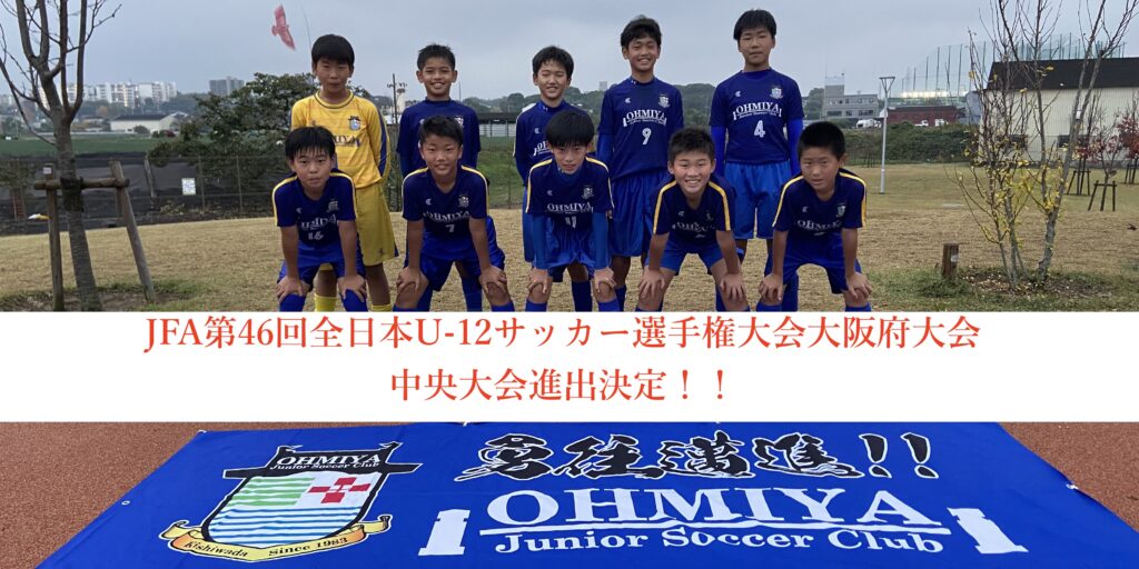 大宮jsc 大阪府岸和田市のサッカーチーム